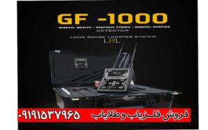 جی اف 1000