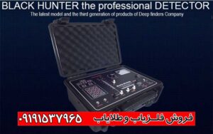 بلک هانتر BLACK HUNTER