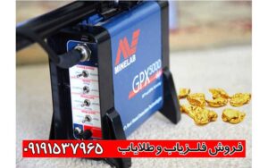 فلزیاب جی پی ایکس 5000 ماینلب استرالیا