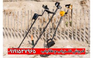 فروش فلزیاب در عراق