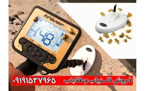 فلزیاب Makro Gold Kruzer