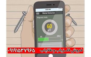 فلزیاب موبی فیوچر