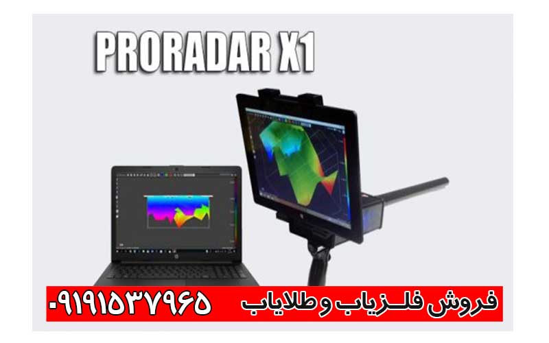 قیمت ردیاب radar x1
