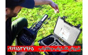 دستگاه گنج یاب تصویری آلمانی