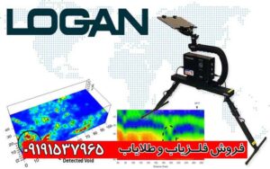 فلزیاب لوگان