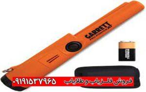 فلزیاب پین پوینتر گرت 09191537965