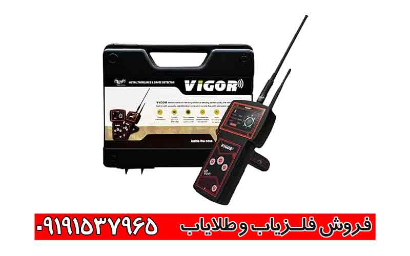 قیمت فلزیاب VIGOR 09191537965